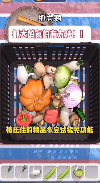 抓大鹅微信小游戏的图册