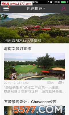 园林图酷官方版的图册