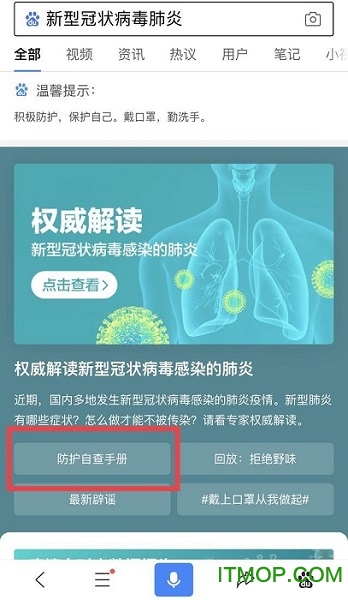 百度app新型肺炎防护自查手册的图册