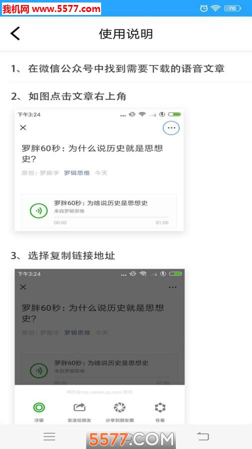 公众号语音助手手机版的图册