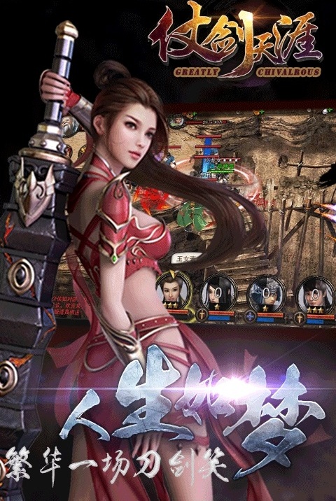 果盘仗剑天涯变态版的图册