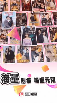 每日短剧的图册