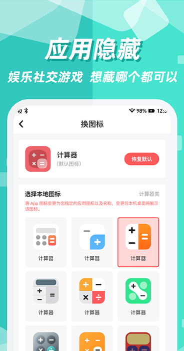 隐藏应用app(隐藏应用图标软件)的图册
