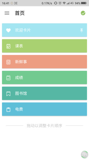 掌上理工大的图册