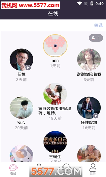 遇见好时光交友软件的图册