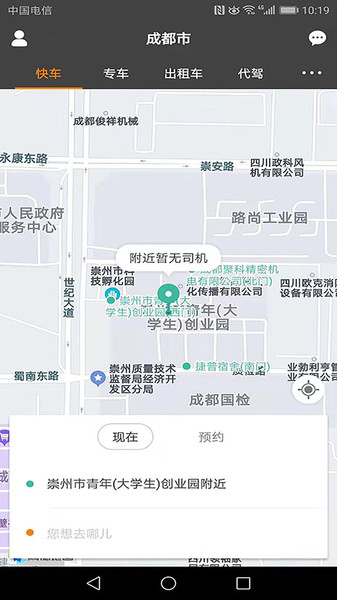 快客约车app的图册