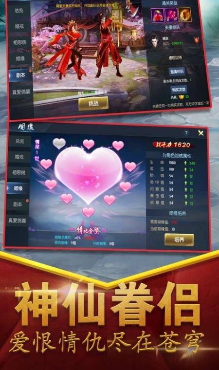 仙道伏魔传的图册