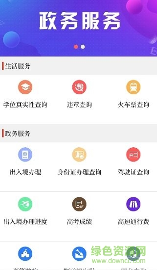 云上叶县app的图册