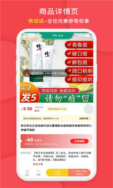 快试试安卓版的图册