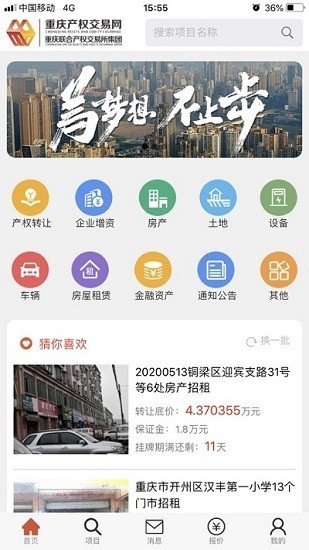 渝产权手机版的图册