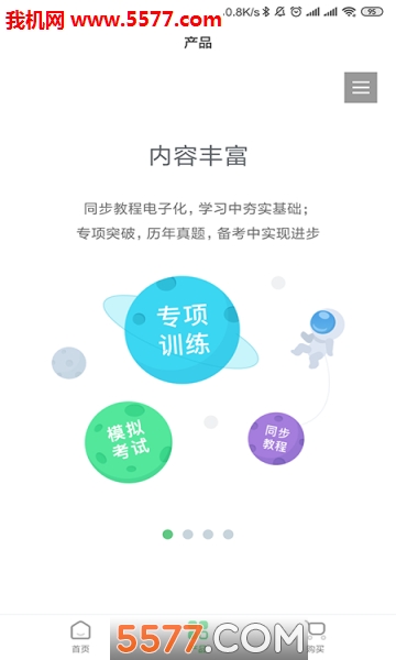 讯飞E听说的图册