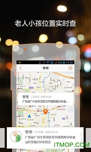 寻Ta客户端(手机定位神器)的图册