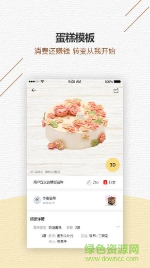 甜品秀甜点制作平台的图册