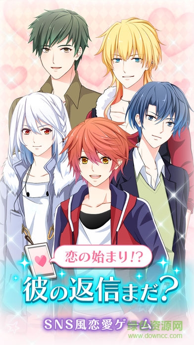 恋爱的开始他的短信还没来最新版(恋のはじまり！？彼の返信はまだ)的图册
