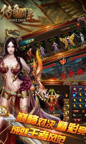 传奇霸主手游的图册