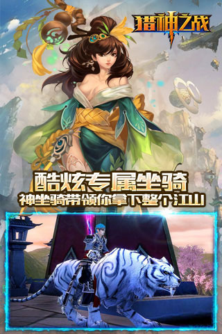 猎神之战手游的图册