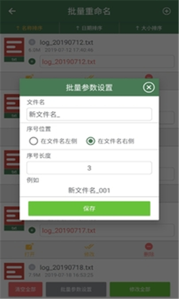 批量重命名助手的图册