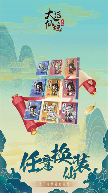 大话仙境手游的图册