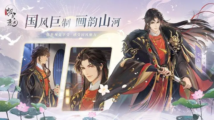 摇光录乱世公主下载的图册