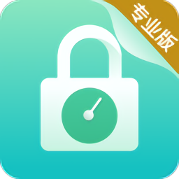 时间锁屏软件专业版