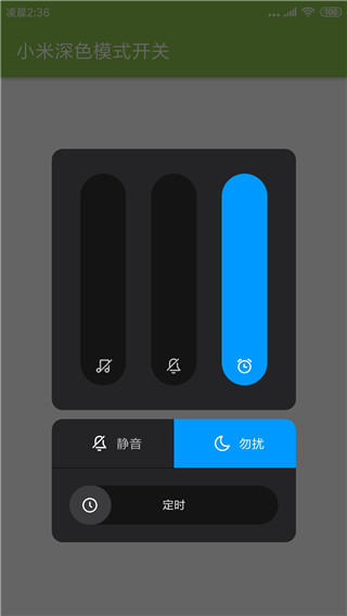 MIUI深色模式开关的图册