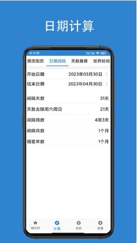 倒计时倒数天软件的图册