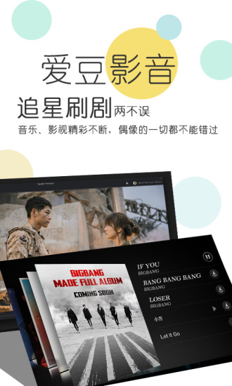 偶像头条软件的图册