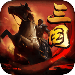 九游三国先锋手机版