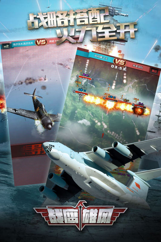 战鹰雄风九游版的图册