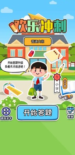 欢乐冲刺游戏赚钱版的图册