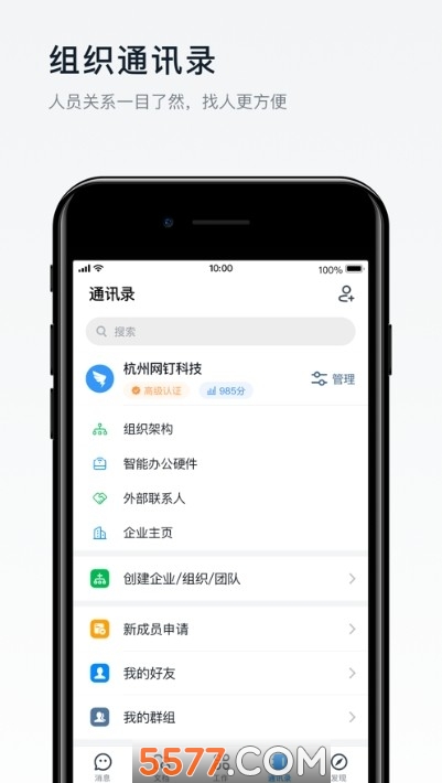 专有钉钉官方版(政务钉钉)的图册