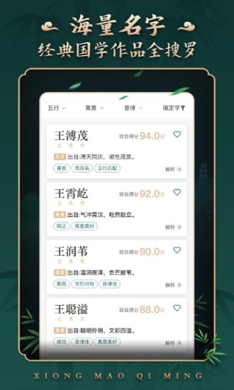 熊猫起名取名(宝宝起名)的图册