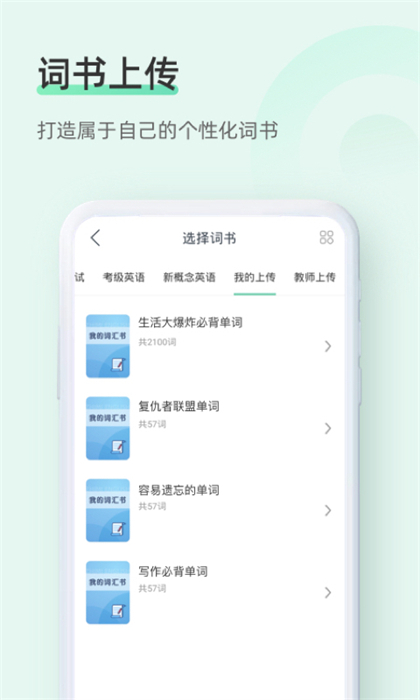 知米背单词app的图册