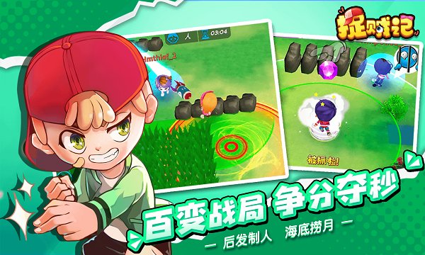 捉贼记手游的图册