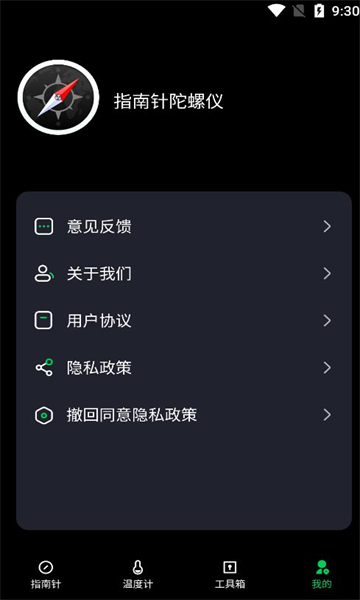 指南针陀螺仪安卓版的图册