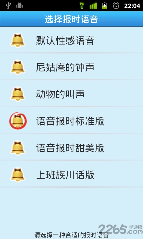 整点报时软件的图册