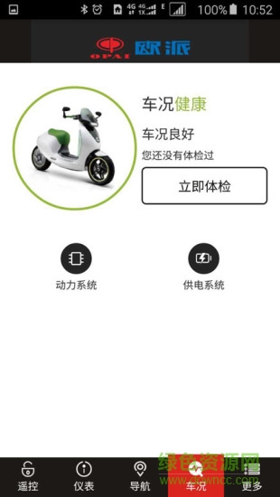 欧派电动车智能系统的图册