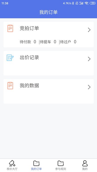 海星拍车软件的图册