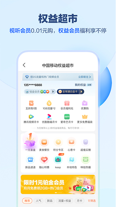 山东移动app的图册