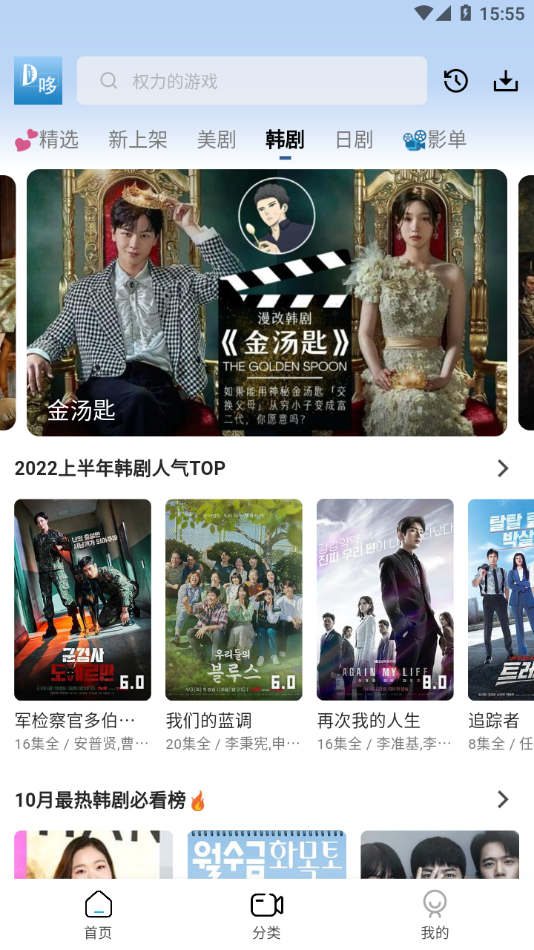 哆哆美剧投屏版的图册