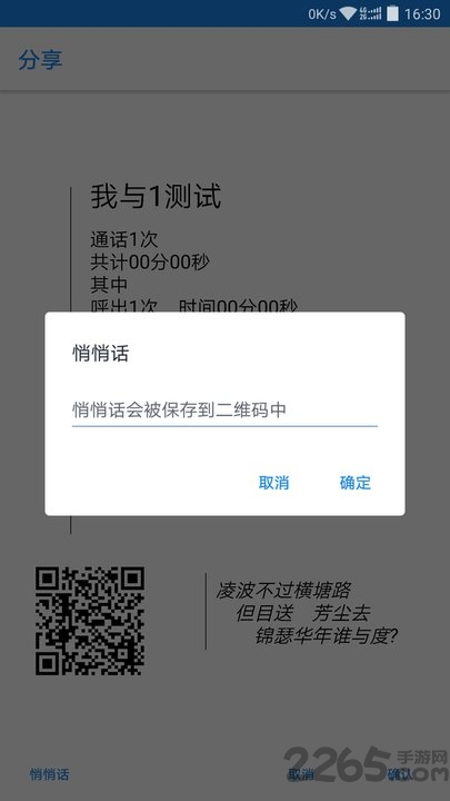 通讯记录查询软件的图册