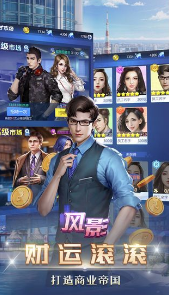 风影我要当总裁的图册