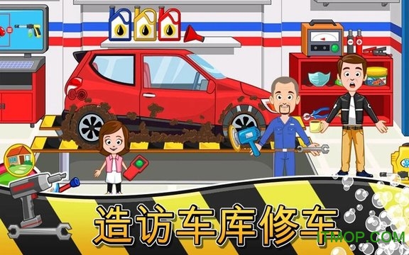 我的城镇汽车中文版的图册