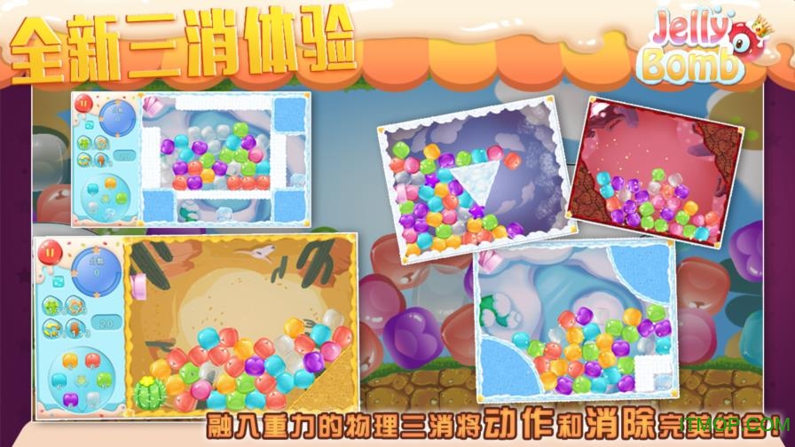 JellyBomb内购破解版的图册