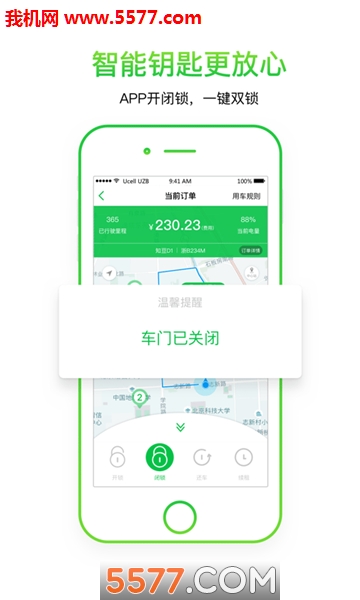 小灵狗出行官方版的图册