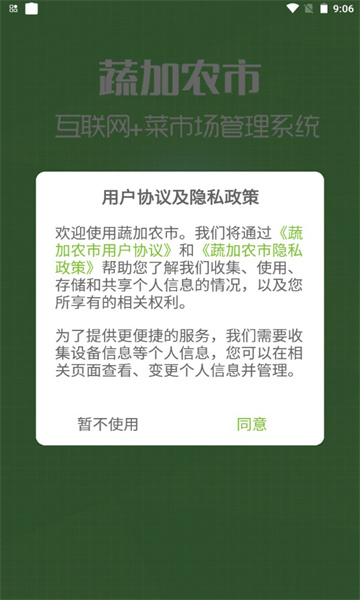 蔬加农市最新版的图册