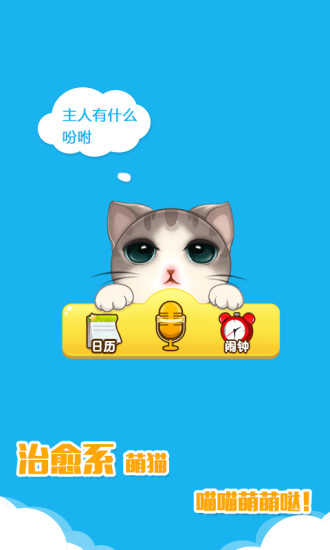 萌猫闹钟的图册