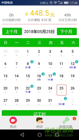 工时记手机软件的图册