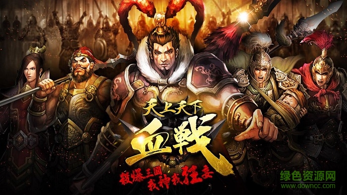 天上天下血战的图册