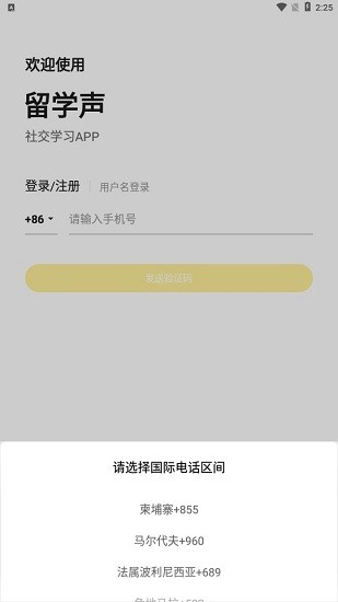 留学声app的图册